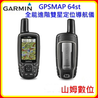 【現貨】GARMIN GPSMAP 64st 全能進階雙星定位導航儀 智慧提示 附發票 公司貨