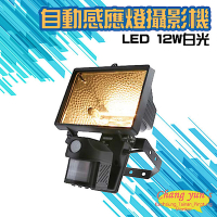昌運監視器 紅外線自動感應燈全彩攝影機 LED 12W白光燈管 台灣製造