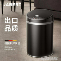 垃圾桶 JABERT自動智慧感應垃圾桶帶蓋客廳廚房創意衛生間豪宅開蓋家用筒 年終特惠