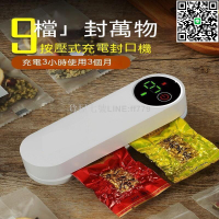 【貨屋七號】手壓式封口器 迷你充電封口機 塑封神器 迷你封口機 小封口機 廚房封口機 小型家用包裝機 掛耳咖啡夾 便攜茶葉產品袋