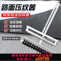 【台灣公司 可打統編】混凝土拉毛刷水泥路面壓紋器滾筒壓花器防滑拉紋器馬路滾輪刻紋機