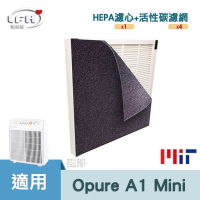 HEPA濾心+4片活性碳濾網 適用 Opure 臻淨 A1 mini 空氣清淨機 濾網