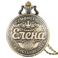 Bronze Retro Russian Elena Coins Ruble Replica Quartz Pocket Watch Chain Pendant Art Collectibles Souvenir Gifts for Men Women