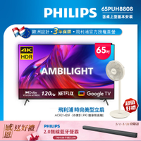 PHILIPS飛利浦 65吋4K 120Hz Google TV智慧聯網液晶顯示器65PUH8808+TAB5105聲霸