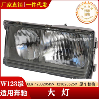 適配E級 W123 230前大燈 行車燈1238205159 1238205259
