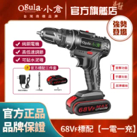 【Ogula 小倉】電鑽 68VF一電標配電鑽 電動起子(電動工具/電動螺絲刀/充電式手鑽/鋰電鑽/大功率電鑽)