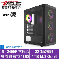 華碩B760平台[影武者AHBACW]i5-12400F/GTX 1650/32G/1TB_SSD/Win11