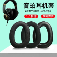 適用EPOS音珀H6PRO耳機套耳罩H6Pro頭戴式有線游戲耳機罩海綿套耳墊替換配件