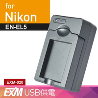 隨身充電器 for Nikon EN-EL5 (EXM-020)