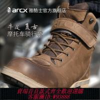 {台灣公司貨 可打統編}ARCX雅酷士牛皮仿古摩托車騎行防水透氣防風工裝鞋靴機車靴
