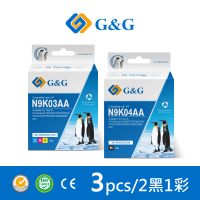 【G&amp;G】for HP 2黑1彩組 N9K04AA/N9K03AA/65XL 高容量相容墨水匣(適用 DJ 2621/2623/3720)