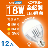 【KISS QUIET】2年保固 18W 330度廣角型LED燈泡-12入(LED燈泡 E27燈泡 球泡燈 燈管 崁燈 吸頂燈 輕鋼架)
