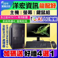 【16799元】整套全新套裝電腦第14代主機16G/500G含螢幕+鍵鼠組含系統+常用軟體插電即用可升 I5 I7 I9