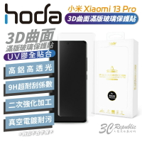【序號MOM100 現折100】hoda 3D 曲面 全透明 滿版 玻璃貼 保護貼 UV 全貼合 小米 Xiaomi 13 Pro【APP下單8%點數回饋】