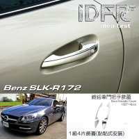 【IDFR】Benz 賓士 SLK R172 2011~2015 鍍鉻銀 車門把手蓋 把手上蓋貼(車門把手蓋 門拉手蓋 把手上蓋飾貼)