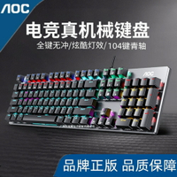 AOC GK410電競青軸真機械鍵盤 多模式發光游戲商務 金屬面板