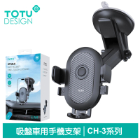 【TOTU 拓途】吸盤伸縮手機支架手機座車架車載車用 碳纖維紋 CH-3系列