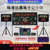 【台灣公司 可開發票】籃球比賽電子記分牌24秒計時器計分器計分牌無線羽毛球足球便攜