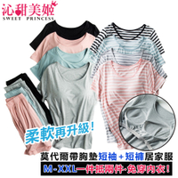 莫代爾棉帶胸墊短袖上衣+短褲成套居家服(BraT 免穿內衣T恤 休閒服 運動服 家居服 女短袖套裝睡衣)沁甜美姬