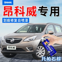 昂科威Plus補漆筆托帕石棕車劃痕修復自噴漆神器日蝕藍紫檀紅灰色