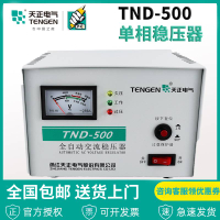 天正電氣全自動穩壓器TND-0.5KVA 家用單相空調冰箱穩壓電源純銅