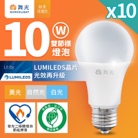 10入組 舞光 新升級節能/環保雙認證 10W LED燈泡 E27 全電壓(白光/自然光/黃光)
