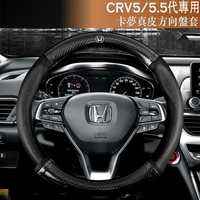 【優選百貨】HONDA CRV5 CRV5.5 碳纖維真皮方向盤套 方向盤皮套 防滑護套 本田CRV CR-V 5代 5.5代