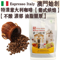 特濃意大利 拼配咖啡豆(超值裝) 454g 澳門咖啡大師拼配【葡式烘焙】【新鮮烘焙】中深烘焙 Medium-dark 不酸回甘 半自動機專用/意式機適用 配奶首選 100% Arabica 手沖咖啡【