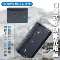 TELESIN泰迅 3充 二合一收納口袋式多功能充電盒 適用GoPro Hero 9/10/11/12原廠電池【APP下單最高22%點數回饋】