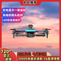 免運 航拍無人機 攝影機 自動返航無人機16K超清航拍光流定位四攝頭避障航拍遙控飛機玩具
