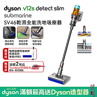 Dyson 戴森 V12s Detect Slim Submarine SV46 乾溼全能洗地吸塵器