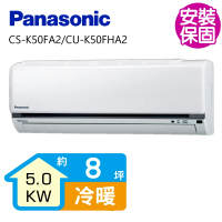 【Panasonic 國際牌】變頻冷暖分離式冷氣8坪(CS-K50FA2/CU-K50FHA2)