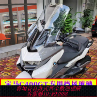 {可刷卡 打統編}適用于寶馬c400GT擋風玻璃BMW摩托車風擋玻璃改裝防風加高加大GV