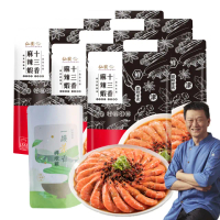 【仙園】十三香麻辣蝦｜活白蝦｜啤酒｜下酒菜｜開胃菜｜團圓年菜｜冷凍包裝(白蝦淨重300公克±9%/包x8)