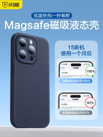 閃魔適用iPhone15手機殼蘋果15ProMax磁吸液態硅膠14plus新款防摔保護套女14por鏡頭全包magsafe男高級感外殼