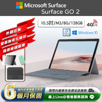 【福利品】Microsoft Surface Go 2 10.5吋 (M3/8G/128G) LTE版 平板電腦