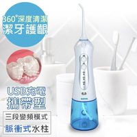 🔥限時下殺 🔥 KINYO 攜帶型健康沖牙機 三種沖洗模式 IR-1001 沖牙機 洗牙機 深度清潔 口腔清潔 牙齒清潔