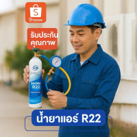 น้ำยา R22 แท้ (SHOWA) R22 1กก [067-1]