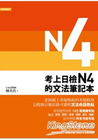 考上日檢N4的文法筆記本