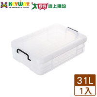 KEYWAY聯府 強固型掀蓋整理箱31L(K-035)收納置物箱 台灣製 可堆疊 雙邊扣環【愛買】