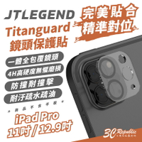 JTLEGEND JTL Titanguard 鏡頭 保護貼 保護鏡 適 iPad Pro 11 12.9 吋【APP下單最高22%點數回饋】