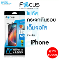 ฟิล์มกระจก สำหรับ iPhone ไอโฟน Focus 17 17Air 17Pro 17ProMax 16e 16/ProMax/Pro/Plus 15 11 12 13 14