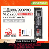 {台灣公司貨 可打統編}三星990 980PRO 1T/2T 臺式機M.2筆記本PS5電腦NVME固態M2硬盤SSD