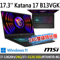 msi微星 Katana 17 B13VGK-1257TW 17.3吋 電競筆電(i7-13620H/24G/1T SSD+512G SSD/RTX4070-8G/W11-24G/512G雙碟特仕版)