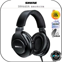 【飛翔商城】SHURE SRH440A 專業封閉式耳機◉公司貨◉經典進化◉有線耳罩◉輕盈機身◉錄音級監聽◉平衡音色