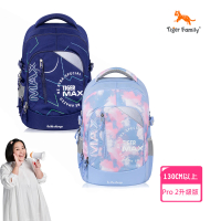 Tiger Family MAX Pro 2S系列超輕量護脊書包-全新花色(中高年級130CM以上適用)