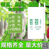 絲瓜黃瓜苦瓜專用防蟲紙袋套袋瓜蔬菜瓜果專用套袋水果套袋防鳥袋-UM.有米家居