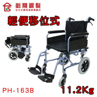 輪椅-B款 輕便移位式看護型 必翔 PH-163B 總寬51cm
