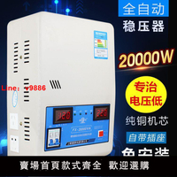 【台灣公司 超低價】穩壓器220v家用全自動30000w大功率單相超低壓空調調壓器交流電源