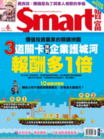 【電子書】Smart智富月刊262期 2020/06